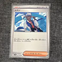 シアノ U SV8 超電ブレイカー 102/106