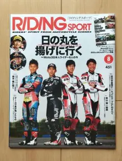 RIDING SPORTS 2020年8月号
