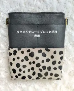 ゆきゃんでぃー※プロフ必読様専用 オーガナイザー ダルメシアン柄ラミネート×合皮