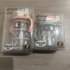 おでかけストローマグ　ミッフィー　2個セット