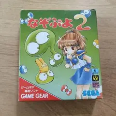 【GG】なぞぷよ2 箱説付き 内箱欠品 ゲームギア