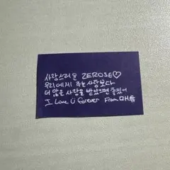 ZB1 ZEROBASEONE 落下物 マシュー メテュ