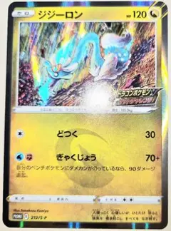 d*4様 ジジーロン：ドラゴンポケモンVゲットチャレンジ PROMO S-Pプロ