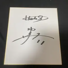サンボマスター 直筆サイン 2014年入手 レア ミュージシャン グッズ