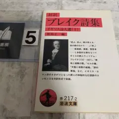 ブレイク詩集 対訳