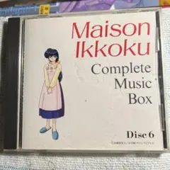 Maison Ikkoku Complete Music 歌　島本須美