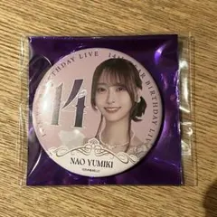 弓木奈於 会場限定 缶バッジ 14thバスラ 乃木坂46 - メルカリ