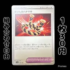 【残4枚】シャイニートレジャー まけんきハチマキ sv4a 168/190のサムネイル