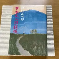 NHK 人間大学 1997 4〜6月 瀬戸内寂聴 源氏物語の女性たち - メルカリ
