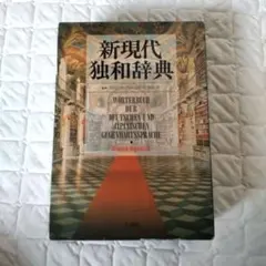 聖書考古学大事典 講談社 - メルカリ