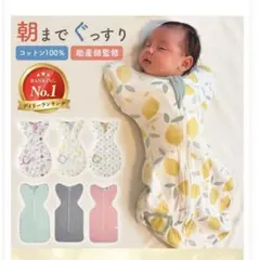 スワドル　おくるみ　スリーパー Mサイズ