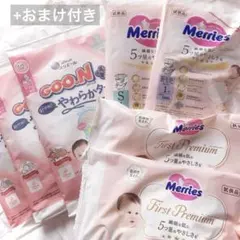 メリーズ エリエール おむつ オムツ 試供品セット