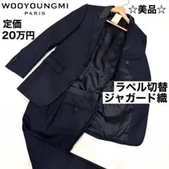 2026年最新】WOOYOUNGMI セットアップの人気アイテム - メルカリ