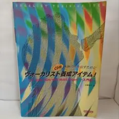 ロック・ポップス・ニューミュージック　ヴォーカリスト養成アイテム ~入門編~