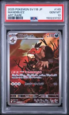 PSA10 ウルガモス AR SV11B ブラックボルト 104/086 ① - メルカリ