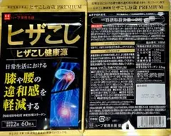3袋set】【新品未開封】ヒザこし☆破格☆早めに飲みたいバーゲンSALE 