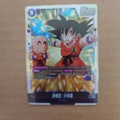 ドラゴンボールフュージョンワールド 孫悟空 少年期 SCR FB06-119
