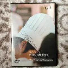 2025年最新】辻調 dvdの人気アイテム - メルカリ