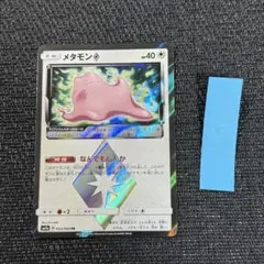ポケモンカード メタモン プリズムスター なんでもしんか1枚043