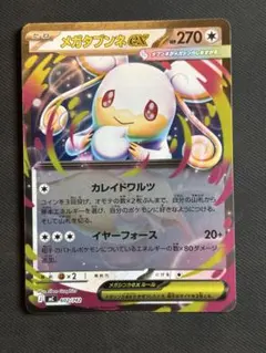 2026年最新】タブンネEXの人気アイテム - メルカリ