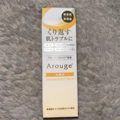 Arouge スキントラブルケア　リキッド 【新品未使用】