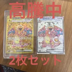リザードンex UR SV3 黒炎の支配者 139/108 - メルカリ