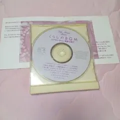 くらしのBGM CD