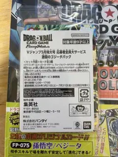 2026年最新】激闘のゴジータパックの人気アイテム - メルカリ
