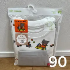 90 ユニクロ パジャマ 長袖 こぐまちゃんのうんてんしゅ グレー