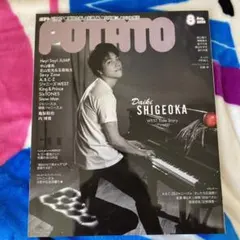 POTATO 2020年8月号 表紙 重岡大毅