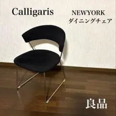 廃盤 希少】CALLIGARIS カリガリス ベンチ FIFTIES チェア - メルカリ