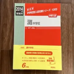 2026年最新】灘中合格特訓の人気アイテム - メルカリ