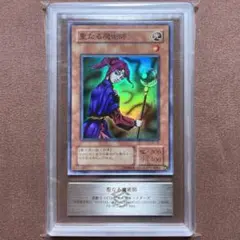 聖なる魔術師（セイントマジシャン）　遊戯王カード　RB-36 遊戯王 - 遊戯王 RB-36 「聖なる魔術師（セイント・マジシャン