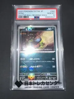 トルネロス マスターボールミラー psa10 - メルカリ