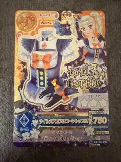 アイカツ 藤堂ユリカ プレミアムカード
