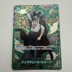 2026年最新】OP12-030 ジュラキュール・ミホークの人気アイテム - メルカリ