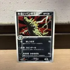 わるいバンギラス 070/084 1ED 拡張パック ロケット団の逆襲 - メルカリ