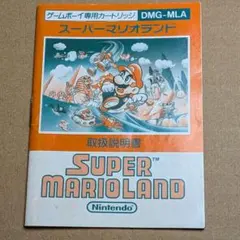 【説明書のみ】スーパーマリオランド 取扱説明書 ジャンク