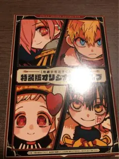 地縛少年花子くん 特装版 トランプ 漫画　12巻限定版特典のみ