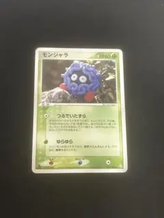 伝説の飛翔 モンジャラ 018/082 - メルカリ