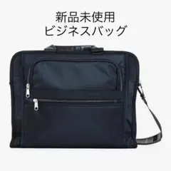 【新品未開封】ラッフィナート ビジネスバッグ　ブラック　PC対応　B4対応