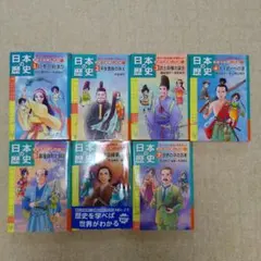 朝日小学生新聞の学習まんが 日本の歴史 きのうのあしたは　 全7巻完結セット