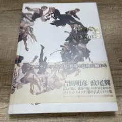 ＊タクティクスオウガ 運命の輪 Art Works スクウェアエニックスS626