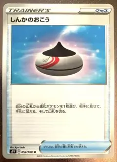 しんかのおこうのサムネイル