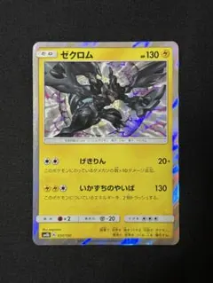 ゼクロム - サン&ムーン ハイクラスパック ウルトラシャイニー 037/150