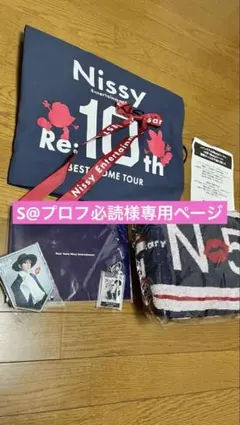2026年最新】nissy プレミアムシート限定 グッズの人気アイテム - メルカリ