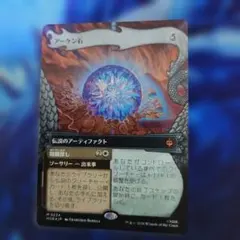 MTG アーケン石/The Arkenstone ボーダーレスfoil 日HOB - メルカリ