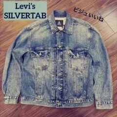 Silvertab Trucker JacketLevisノームコア　Mサイズ