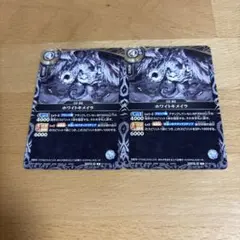 バトルスピリッツ ホワイトキメラ 2枚セット