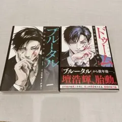 ドゥーム 殺人警察官の断罪録 1巻/特典付きチェキ風コレクタブルカード
